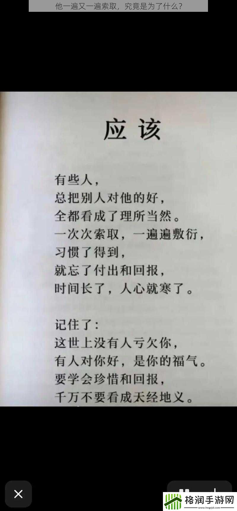 他一遍又一遍索取