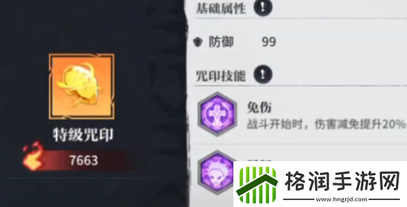 咒术回战手游buff效果有什么咒术回战幻影夜行状态系统介绍