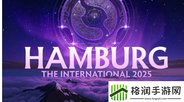 2025年国际邀请赛将在德国汉堡举办