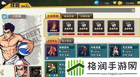 街篮手游小前锋sf带什么技能