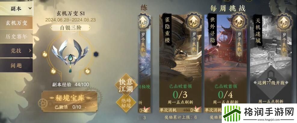 逆水寒手游魔鬼的步伐成就怎么做