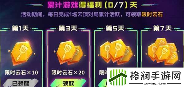 云顶之弈免费云石奖励活动一览