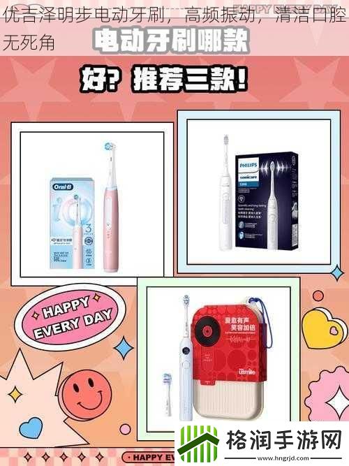 优吉泽明步电动牙刷