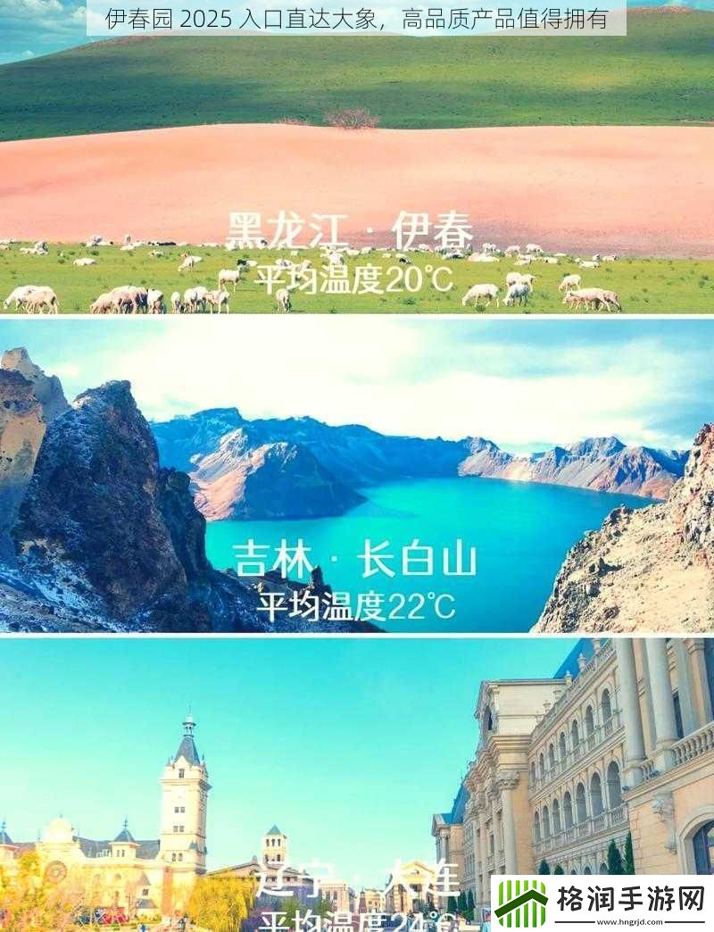 伊春园