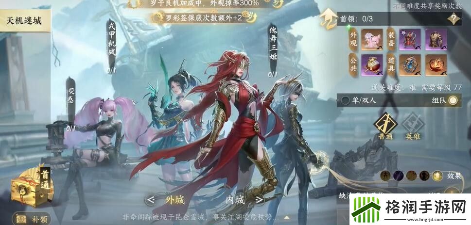 逆水寒手游魔鬼的步伐成就怎么做