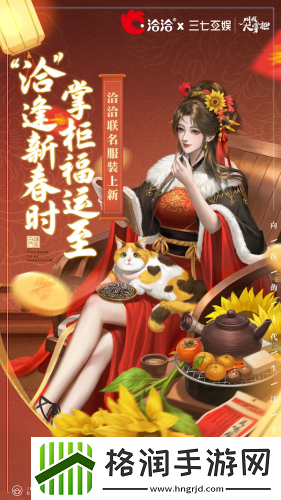 叫我大掌柜X洽洽联动开启