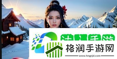 如何选择最适合自己的XX鈥哫18HDHD内容