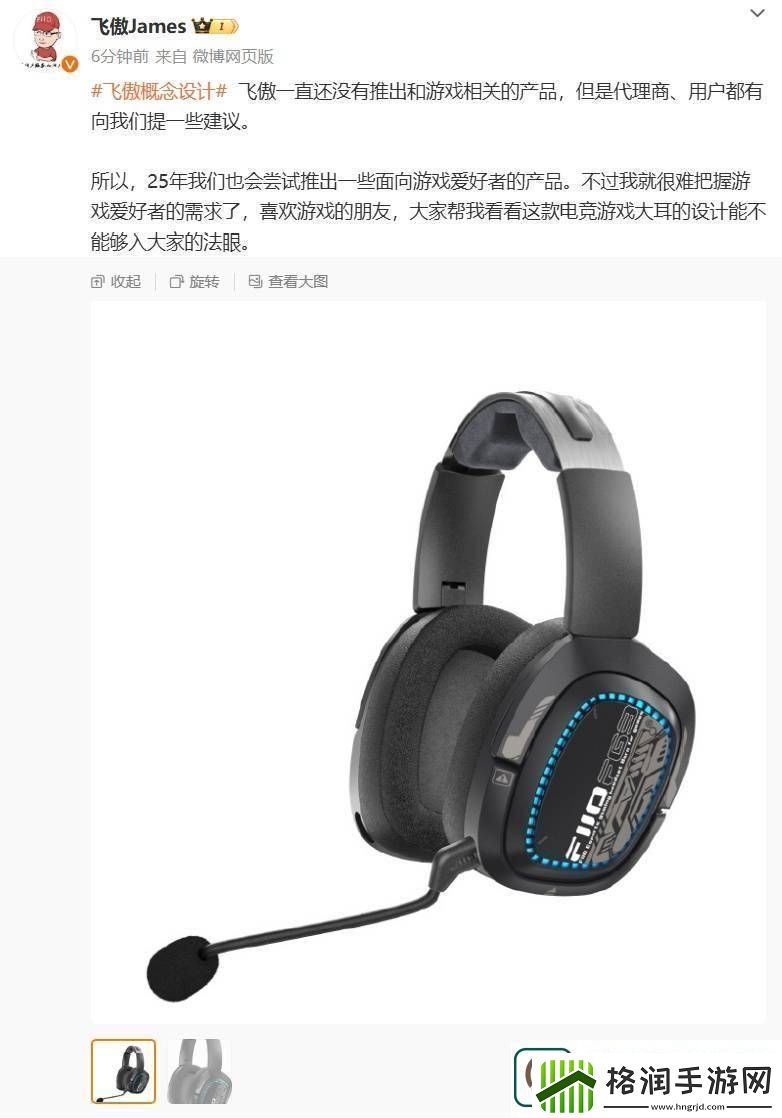 飞傲跨界游戏圈！电竞耳机FG3设计初露真容