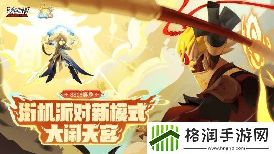 香肠派对SS19“西游