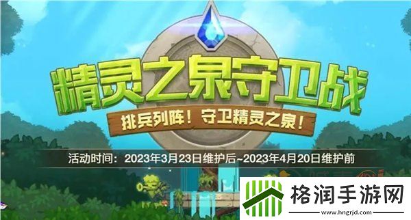 dnf精灵之泉守卫战进不去了怎么回事