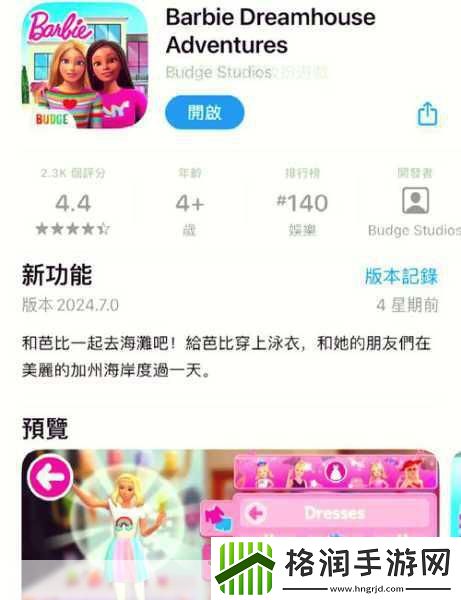 芭比梦幻屋MOD版