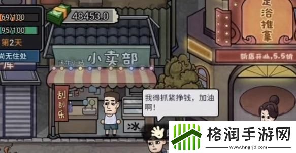 打工生活模拟器刮刮乐攻略