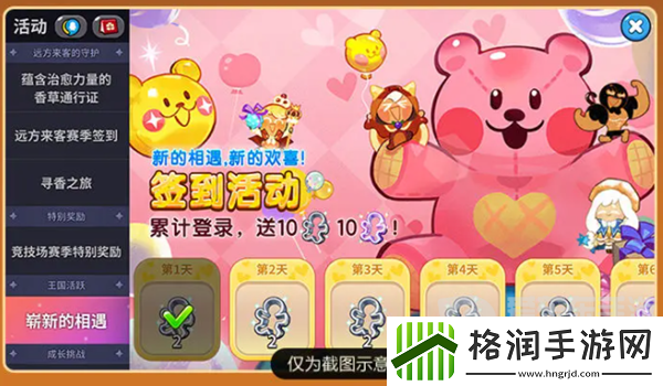 冲呀饼干人王国新手有哪些福利