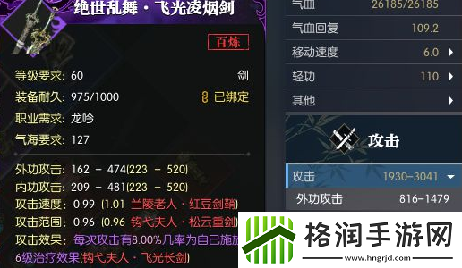 逆水寒龙吟装备词条技能升级攻略