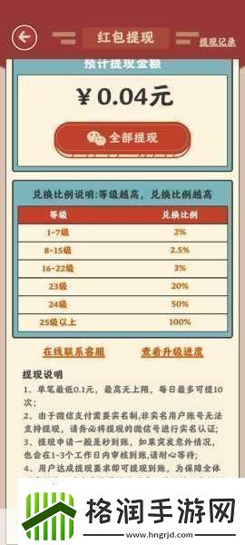 神龙红包提现全攻略