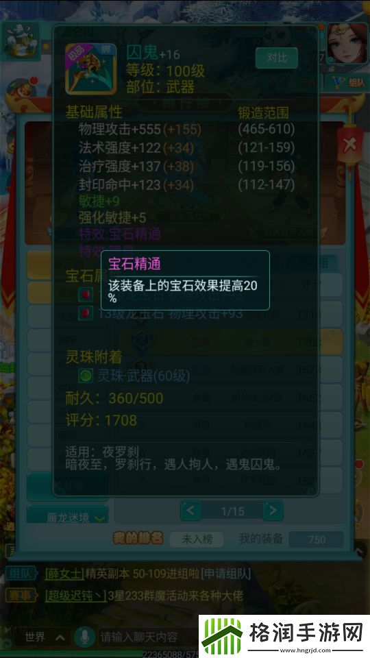 逍遥情缘手游有宝石精通特效绝对不亏