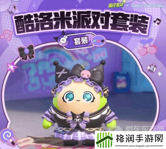 蛋仔派对三丽鸥家族联动什么时候开启