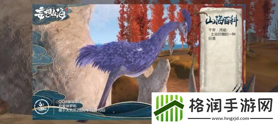 妄想山海千年异兽鸿雀资料介绍