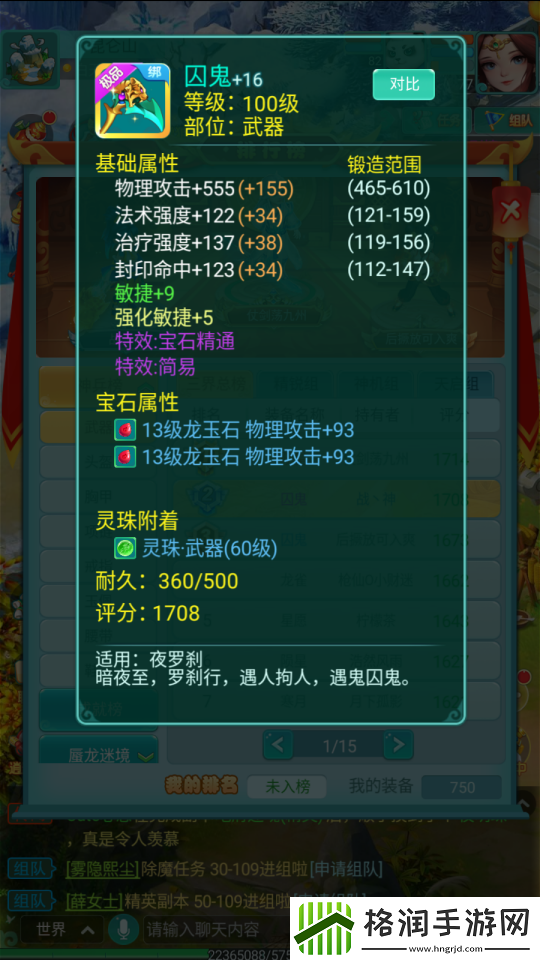 逍遥情缘手游有宝石精通特效绝对不亏