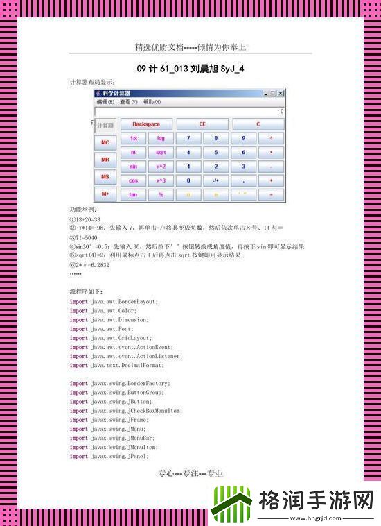JavaEclipse计算器代码