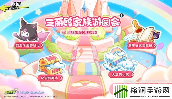 蛋仔派对三丽鸥家族联动什么时候开启