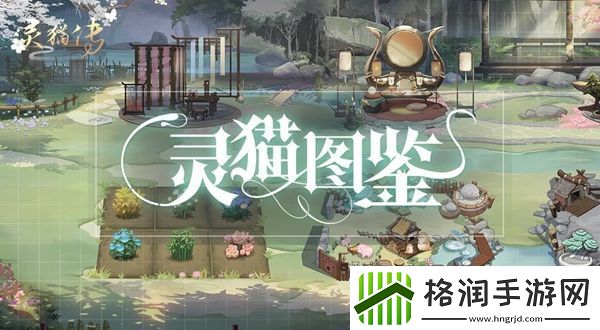 灵猫传灵猫大全