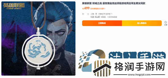 双城之战第二季最新吊坠售价499元