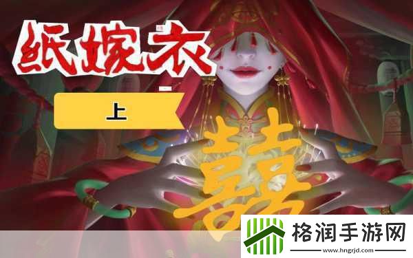 纸嫁衣双人版官下载