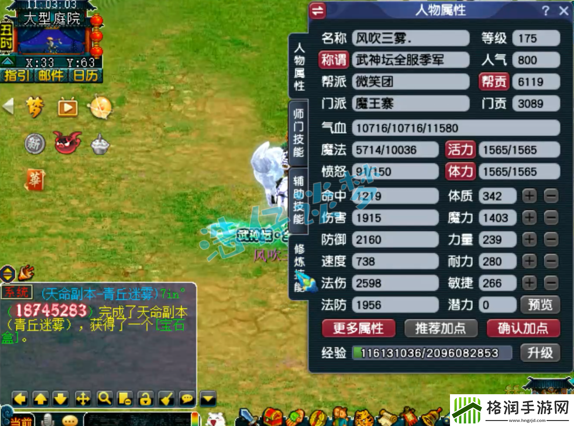 梦幻西游魔王寨服战175装备选择