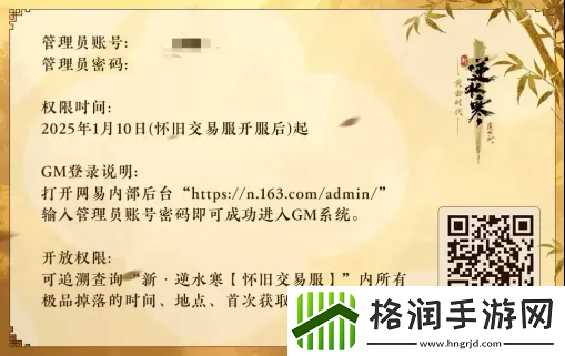“重生一世”铸造MMO游巅峰！逆水寒黄金服今日上线