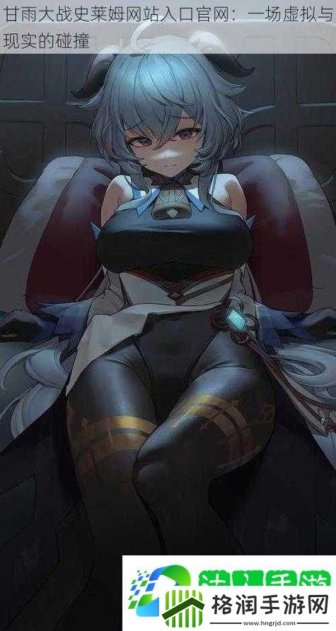 甘雨大战史莱姆入口最新