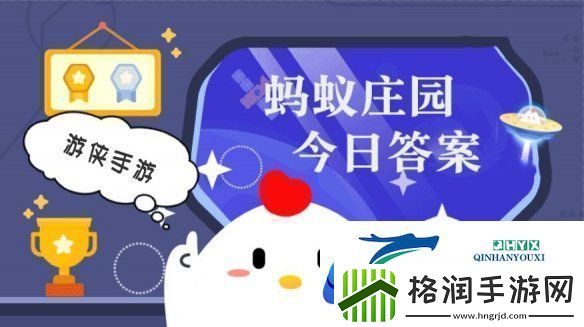 小鸡答题今天的答案是什么
