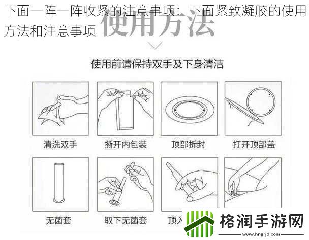 下面一阵一阵收紧的注意事项