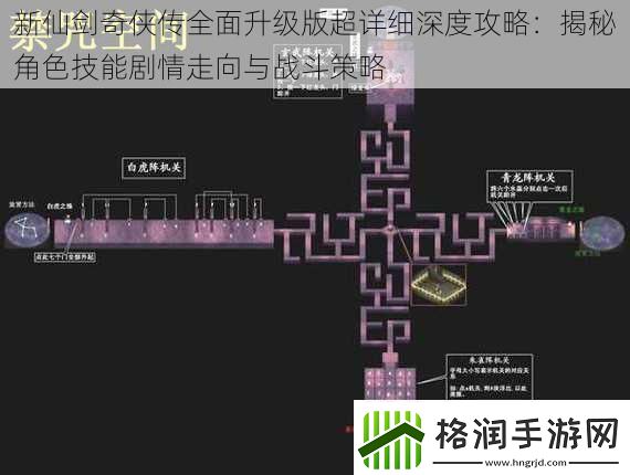 新仙剑奇侠传全面升级版超详细深度攻略