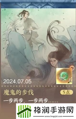 逆水寒手游魔鬼的步伐成就怎么做