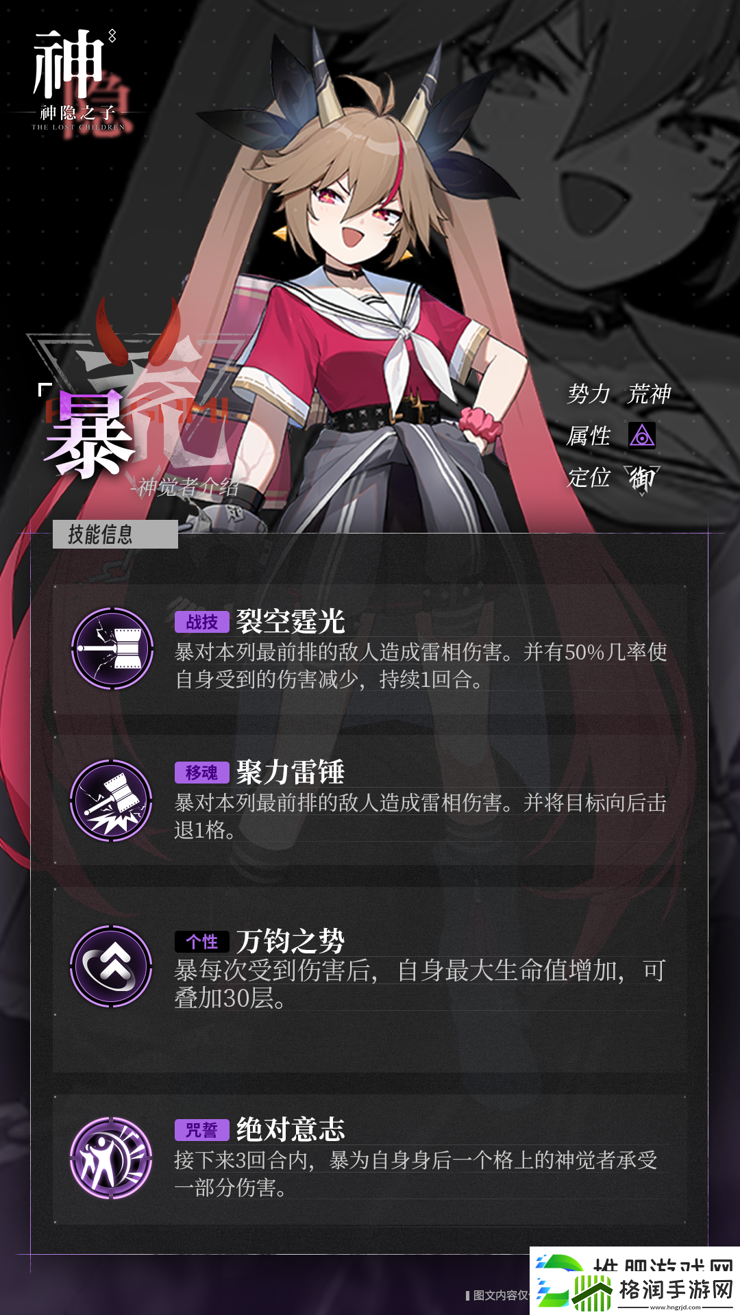 神隐之子神觉者暴角色图鉴