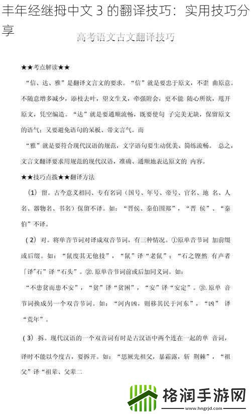 丰年经继拇中文