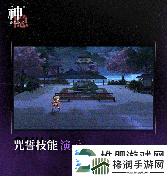 神隐之子神觉者暴角色图鉴