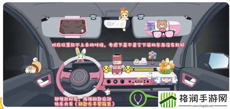 收纳人生妆扮爱车通关攻略