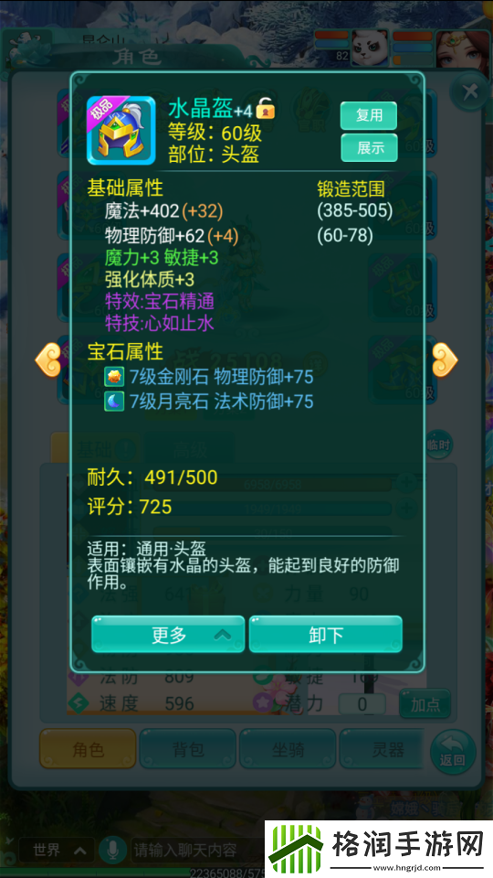 逍遥情缘手游有宝石精通特效绝对不亏