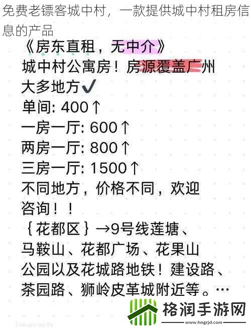 免费老镖客城中村