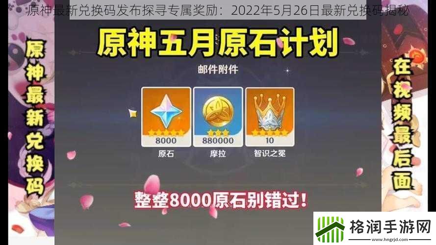 原神最新兑换码发布探寻专属奖励