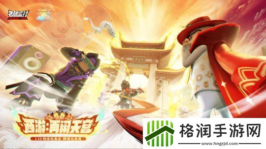 香肠派对SS19“西游