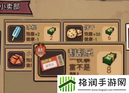 打工生活模拟器刮刮乐攻略