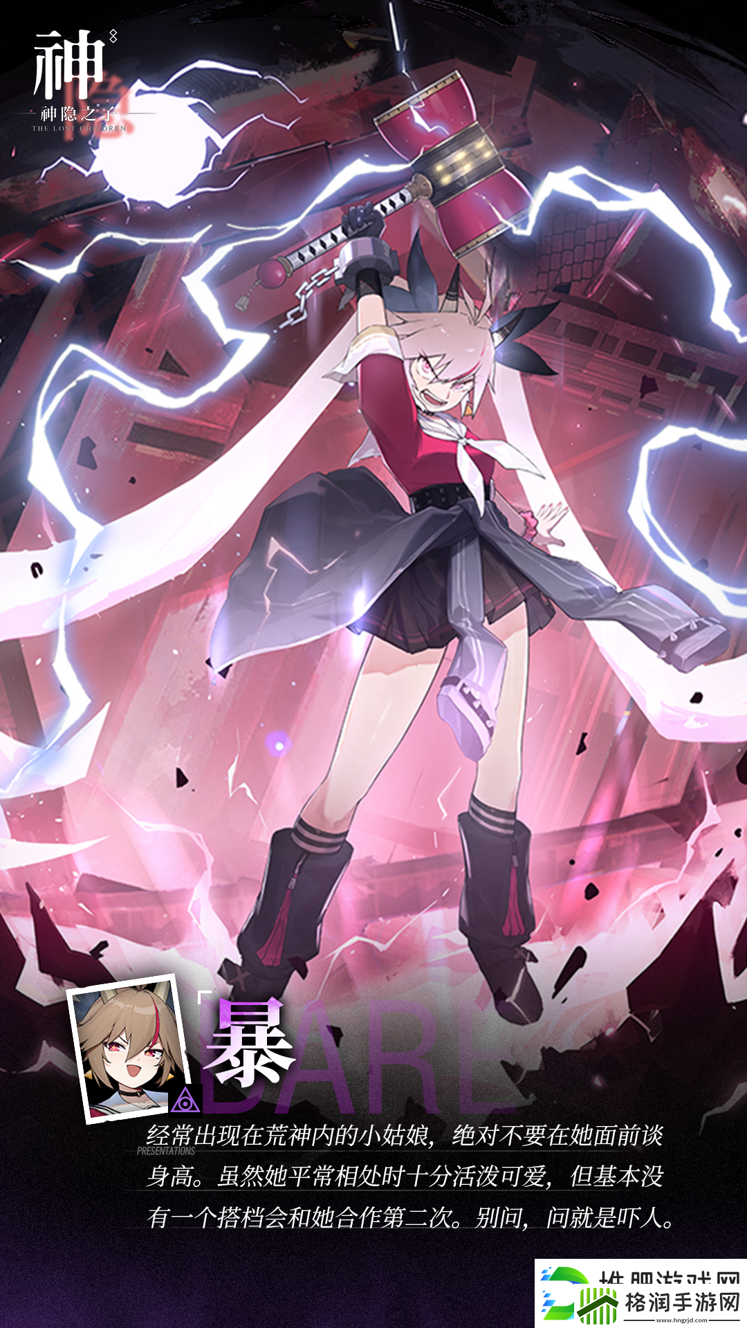 神隐之子神觉者暴角色图鉴