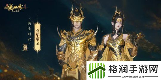 “重生一世”铸造MMO游巅峰！逆水寒黄金服今日上线