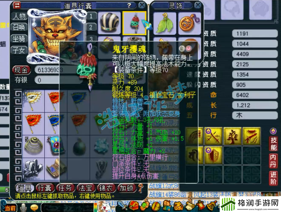 梦幻西游69狮驼岭装备怎么配