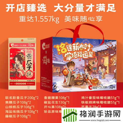 叫我大掌柜X洽洽联动开启