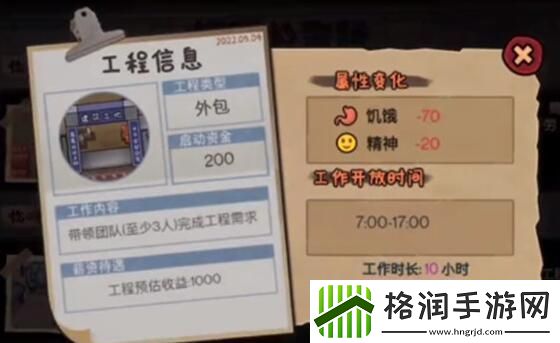 打工生活模拟器包工头攻略