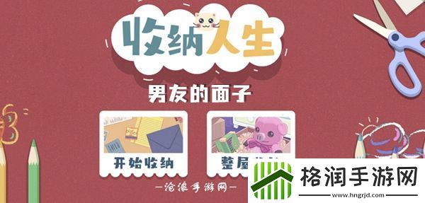收纳人生男友的面子通关攻略